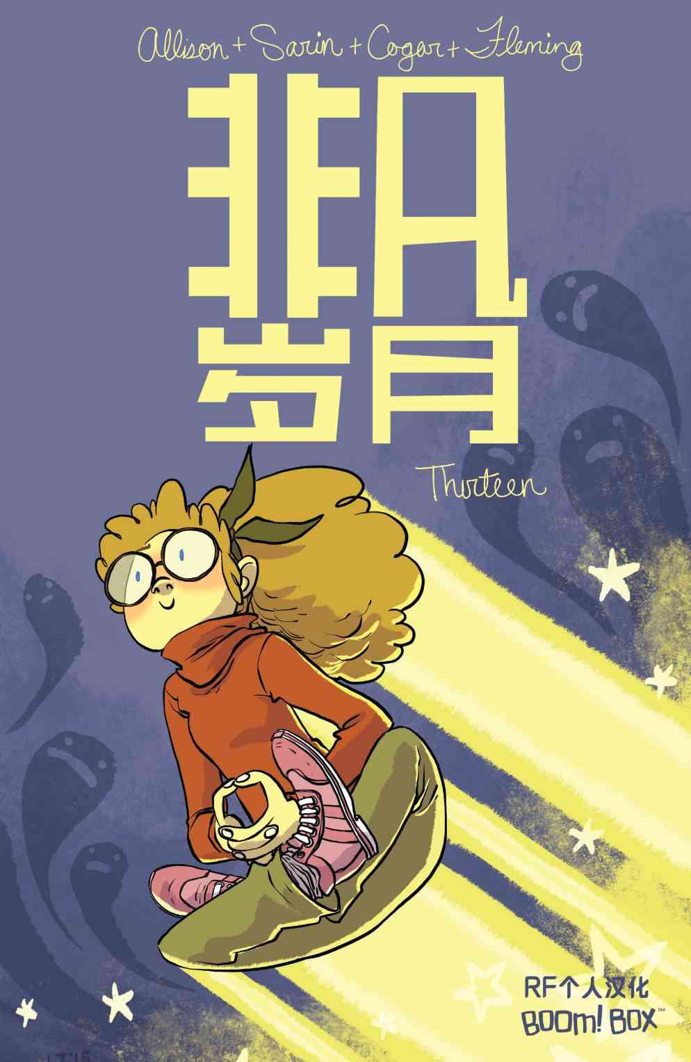 非凡岁月 - 第13卷 - 第1张图