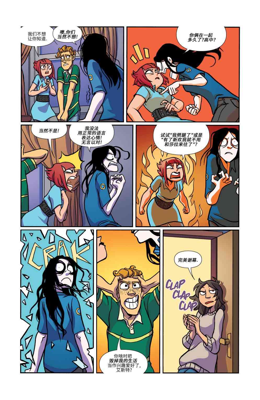 非凡岁月 - 第13卷 - 第20张图