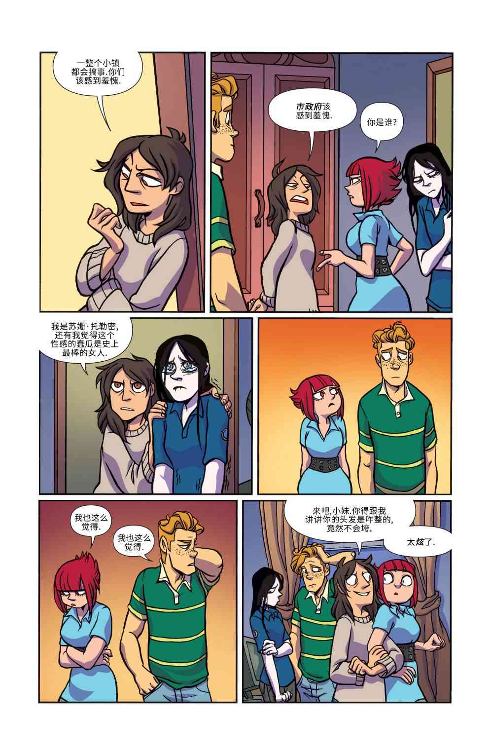 非凡岁月 - 第13卷 - 第21张图