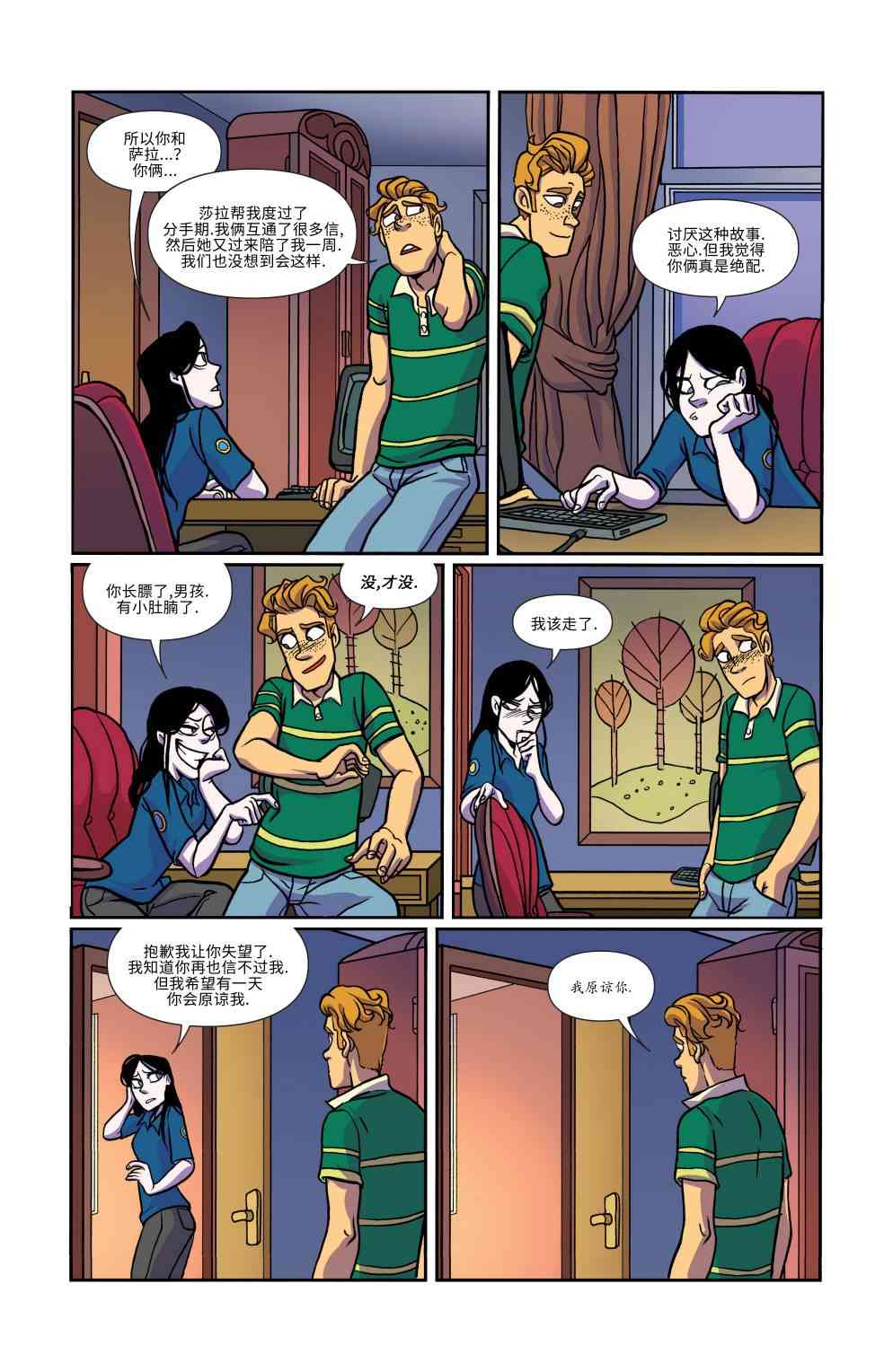 非凡岁月 - 第13卷 - 第22张图