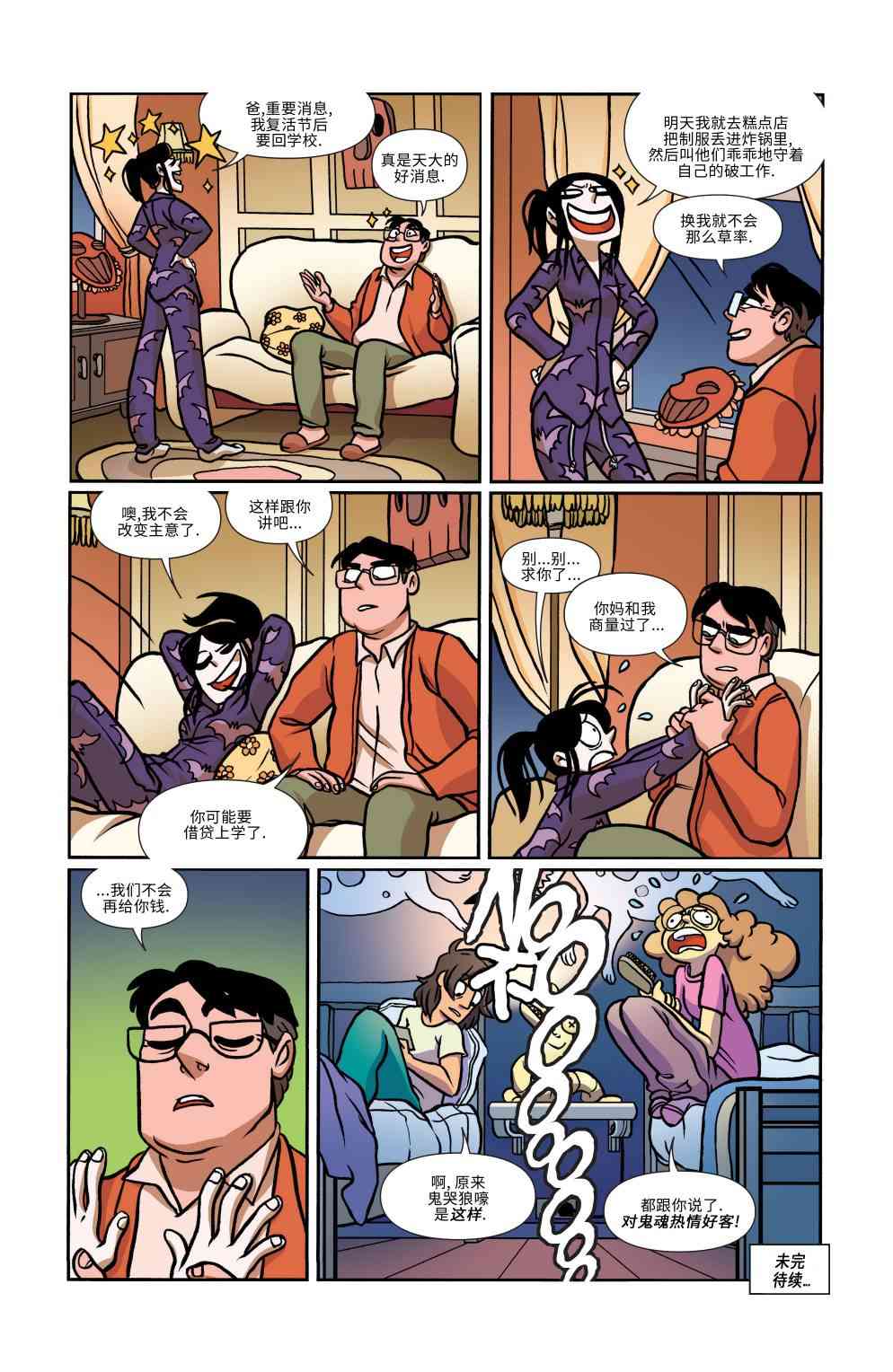 非凡岁月 - 第13卷 - 第24张图