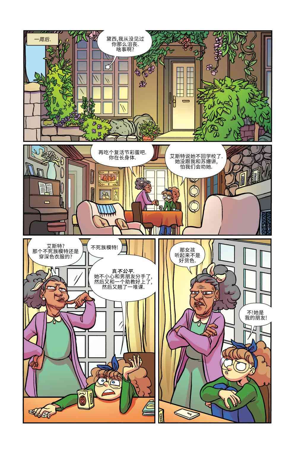 非凡岁月 - 第13卷 - 第5张图