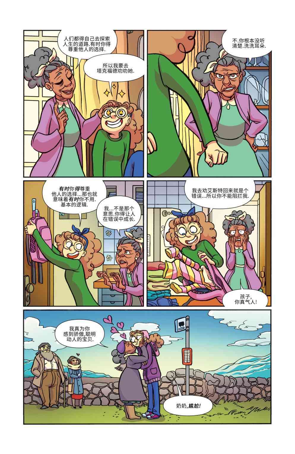 非凡岁月 - 第13卷 - 第6张图