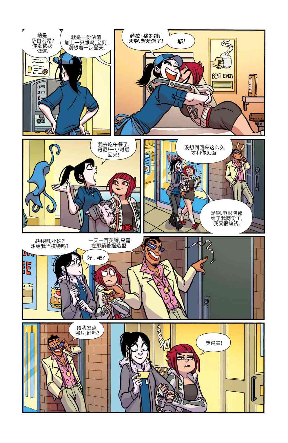 非凡岁月 - 第13卷 - 第8张图