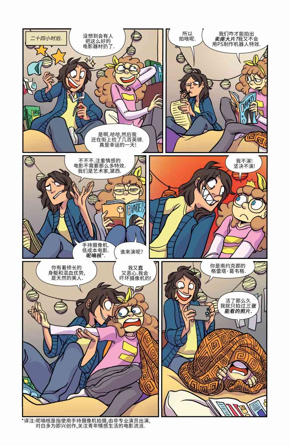 非凡岁月 - 第15卷 - 第10张图