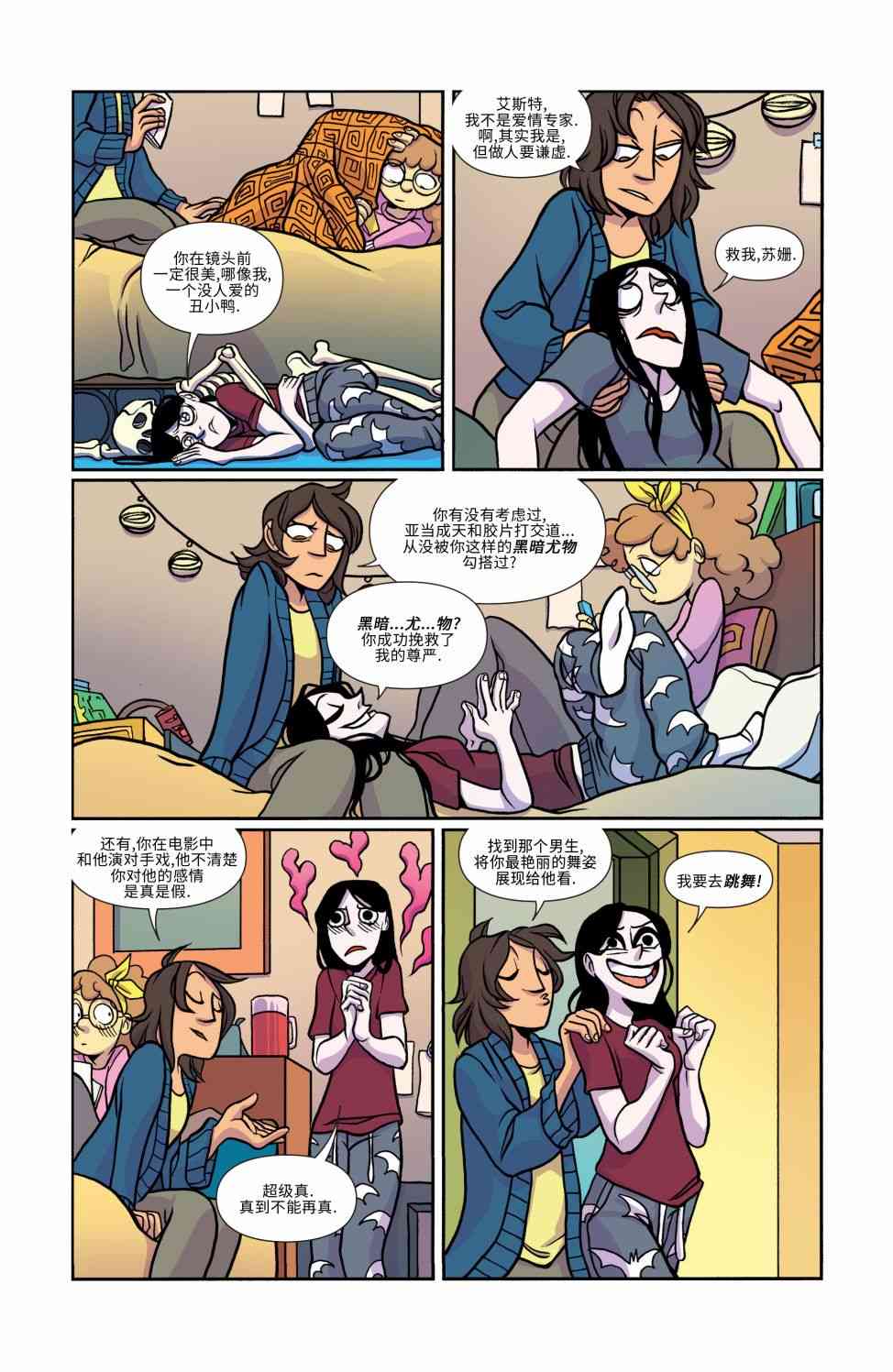 非凡岁月 - 第15卷 - 第11张图