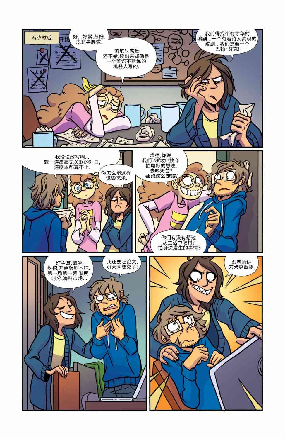 非凡岁月 - 第15卷 - 第12张图