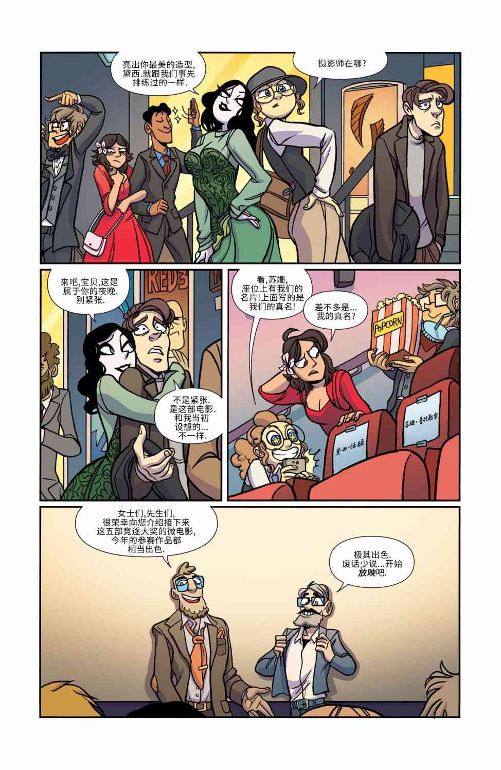 非凡岁月 - 第15卷 - 第17张图