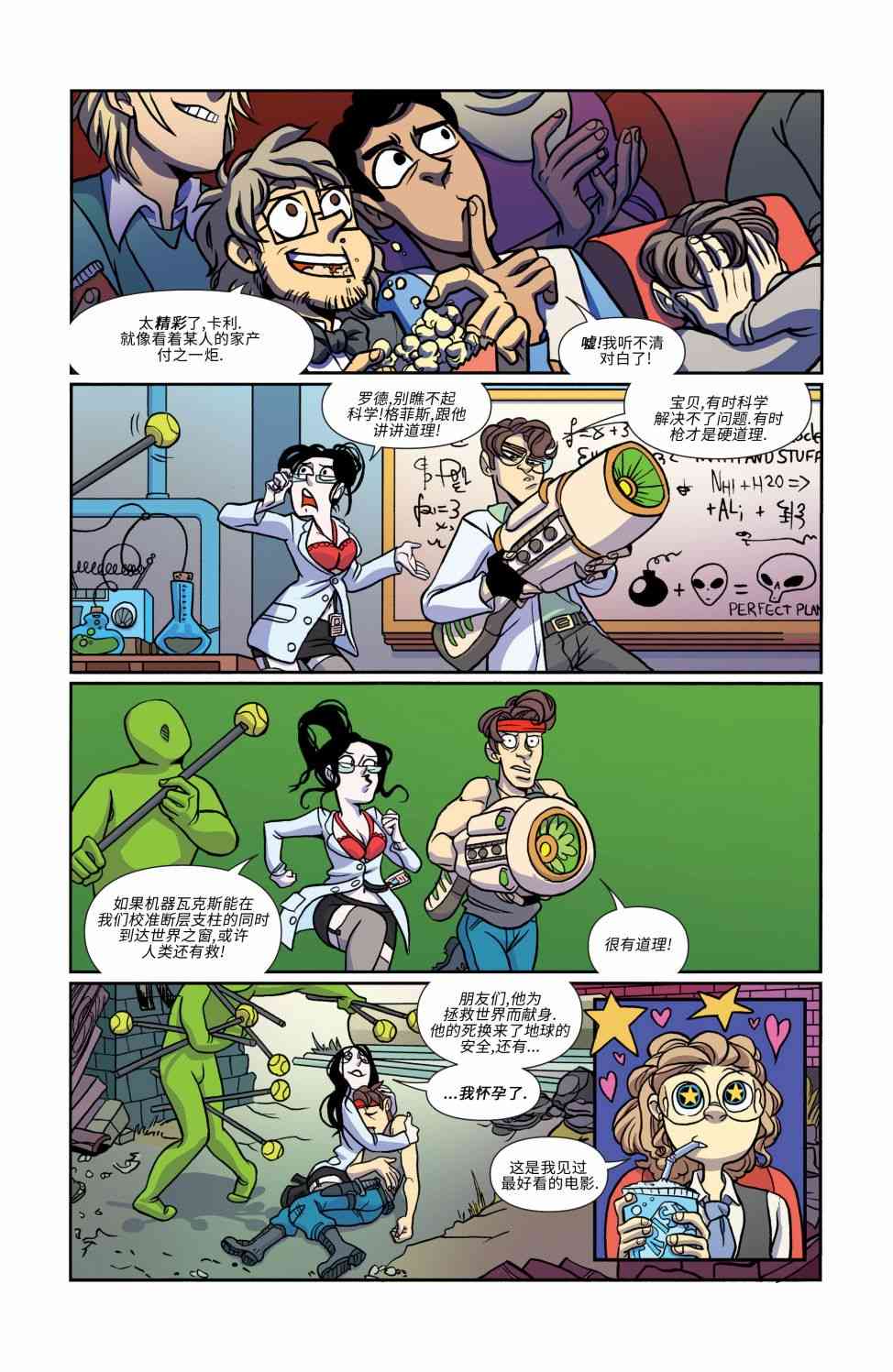 非凡岁月 - 第15卷 - 第20张图