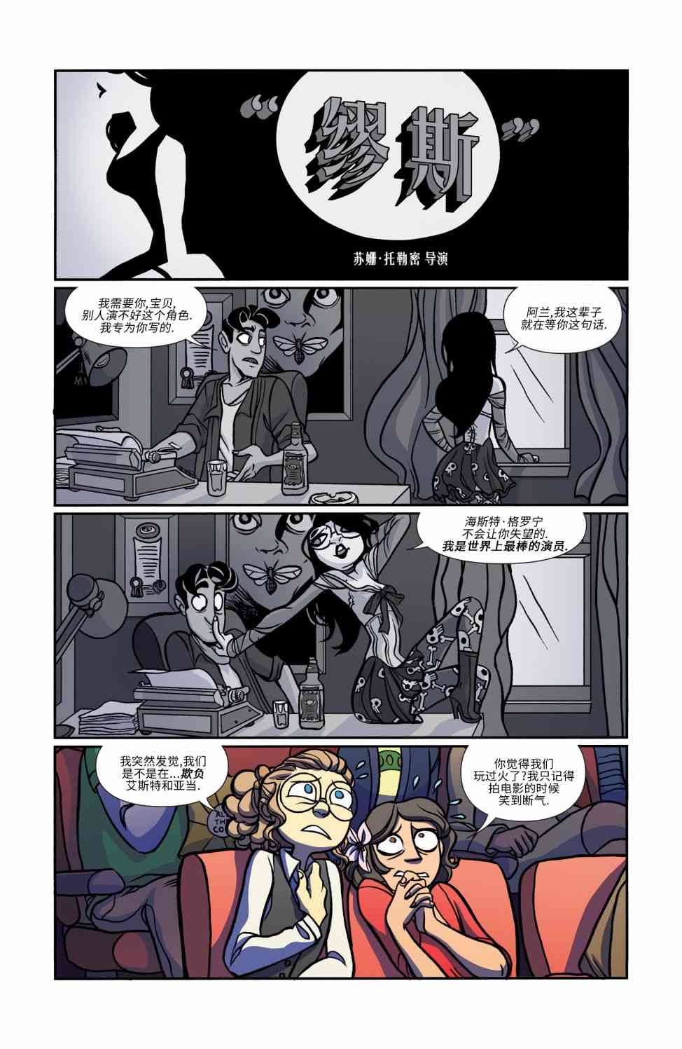 非凡岁月 - 第15卷 - 第21张图