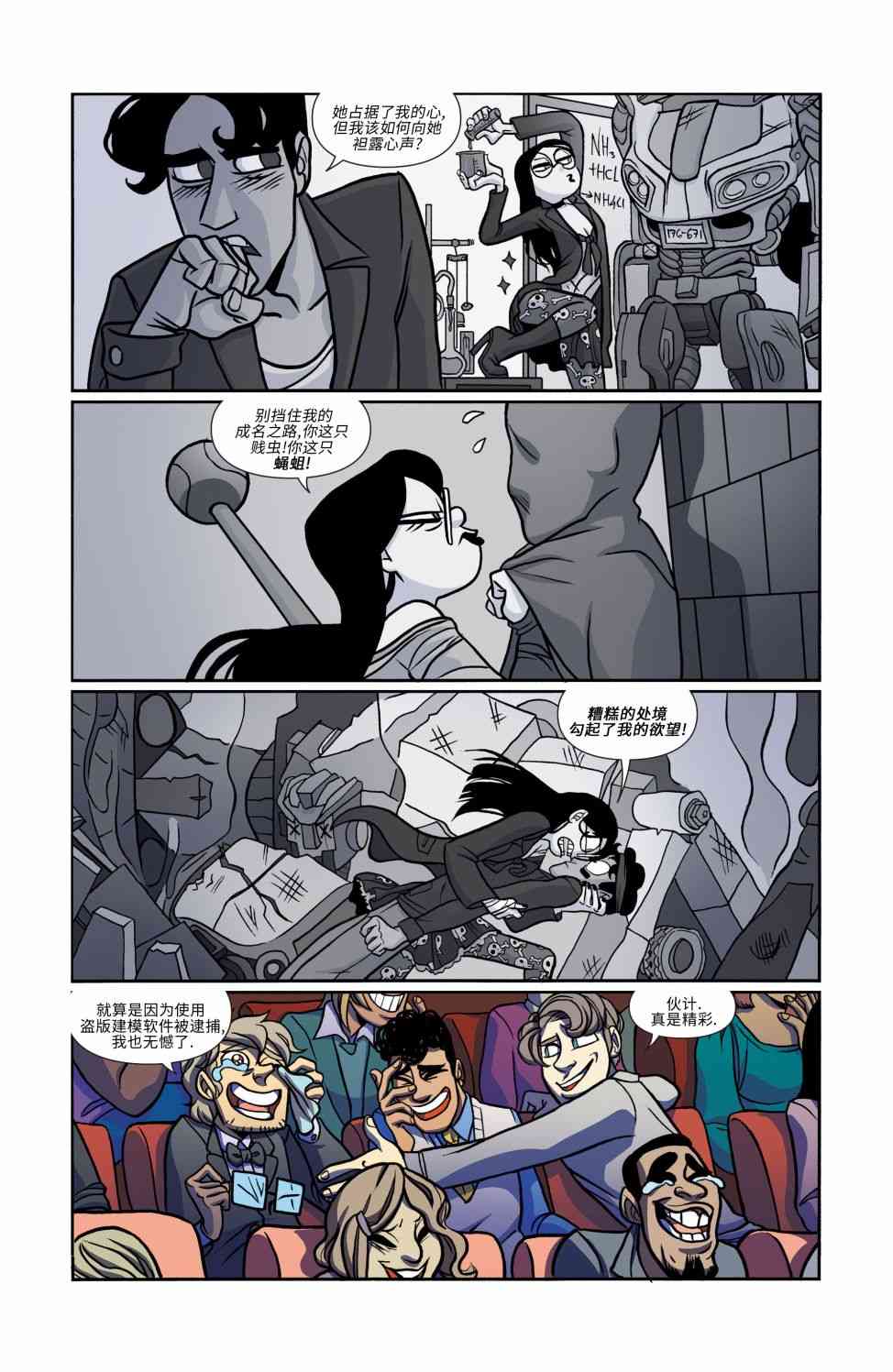 非凡岁月 - 第15卷 - 第22张图