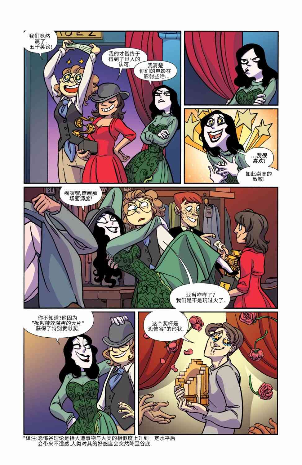 非凡岁月 - 第15卷 - 第23张图