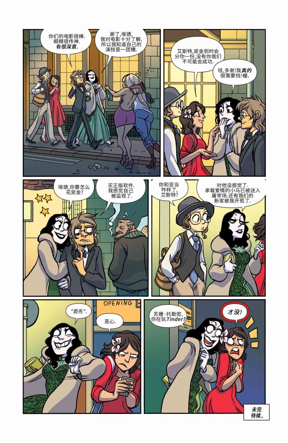 非凡岁月 - 第15卷 - 第24张图