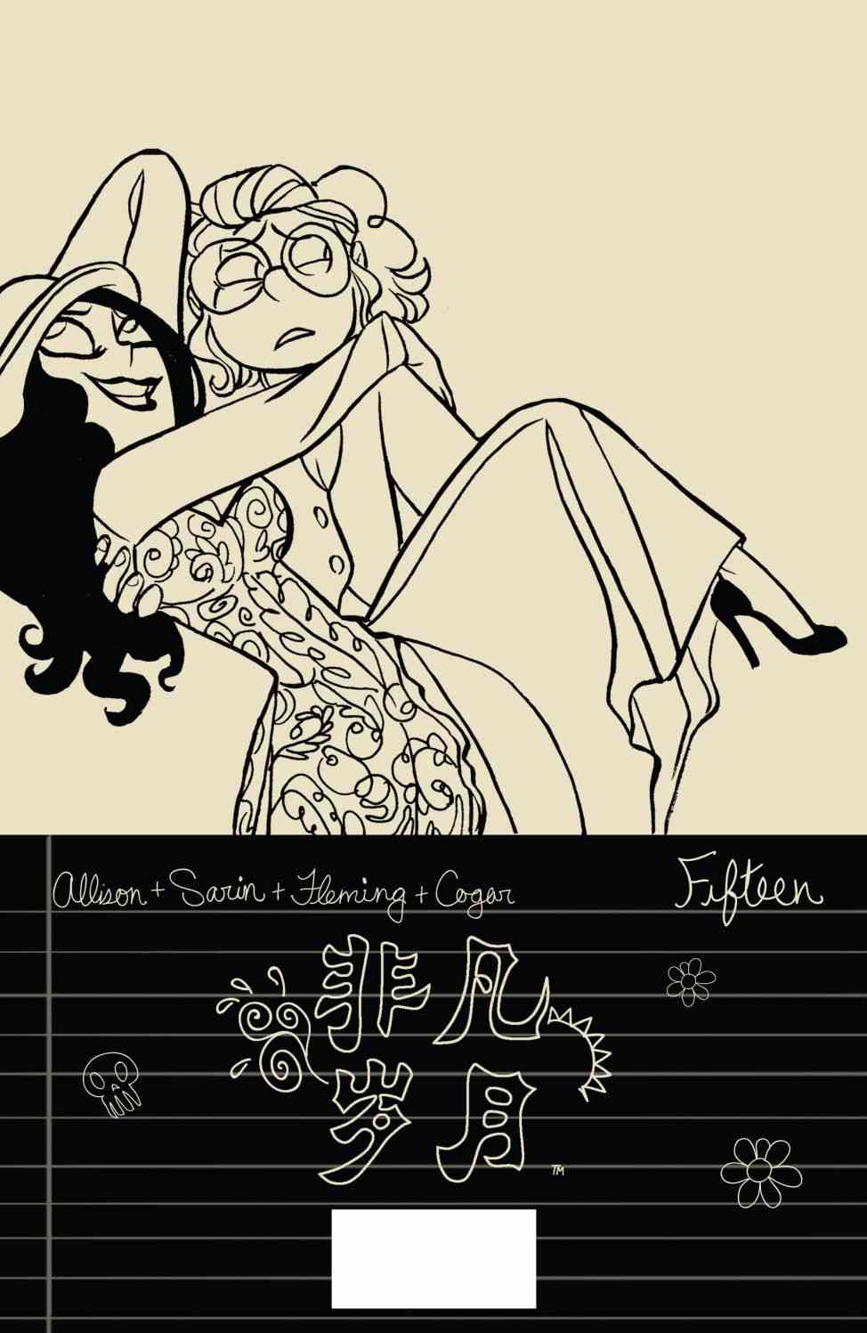 非凡岁月 - 第15卷 - 第25张图