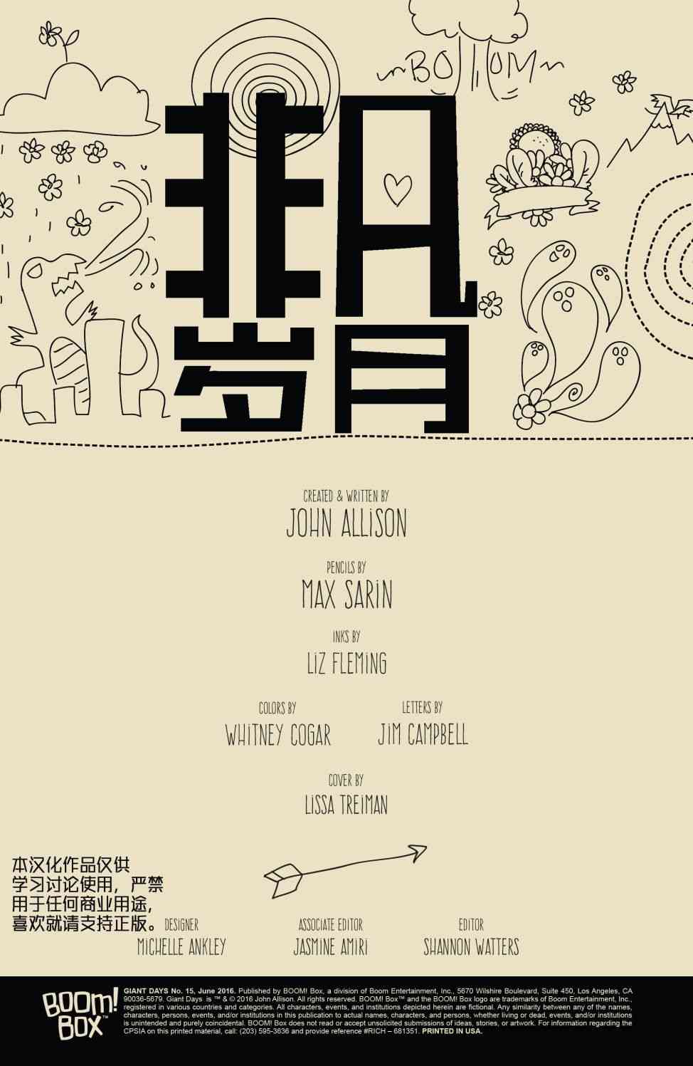 非凡岁月 - 第15卷 - 第2张图