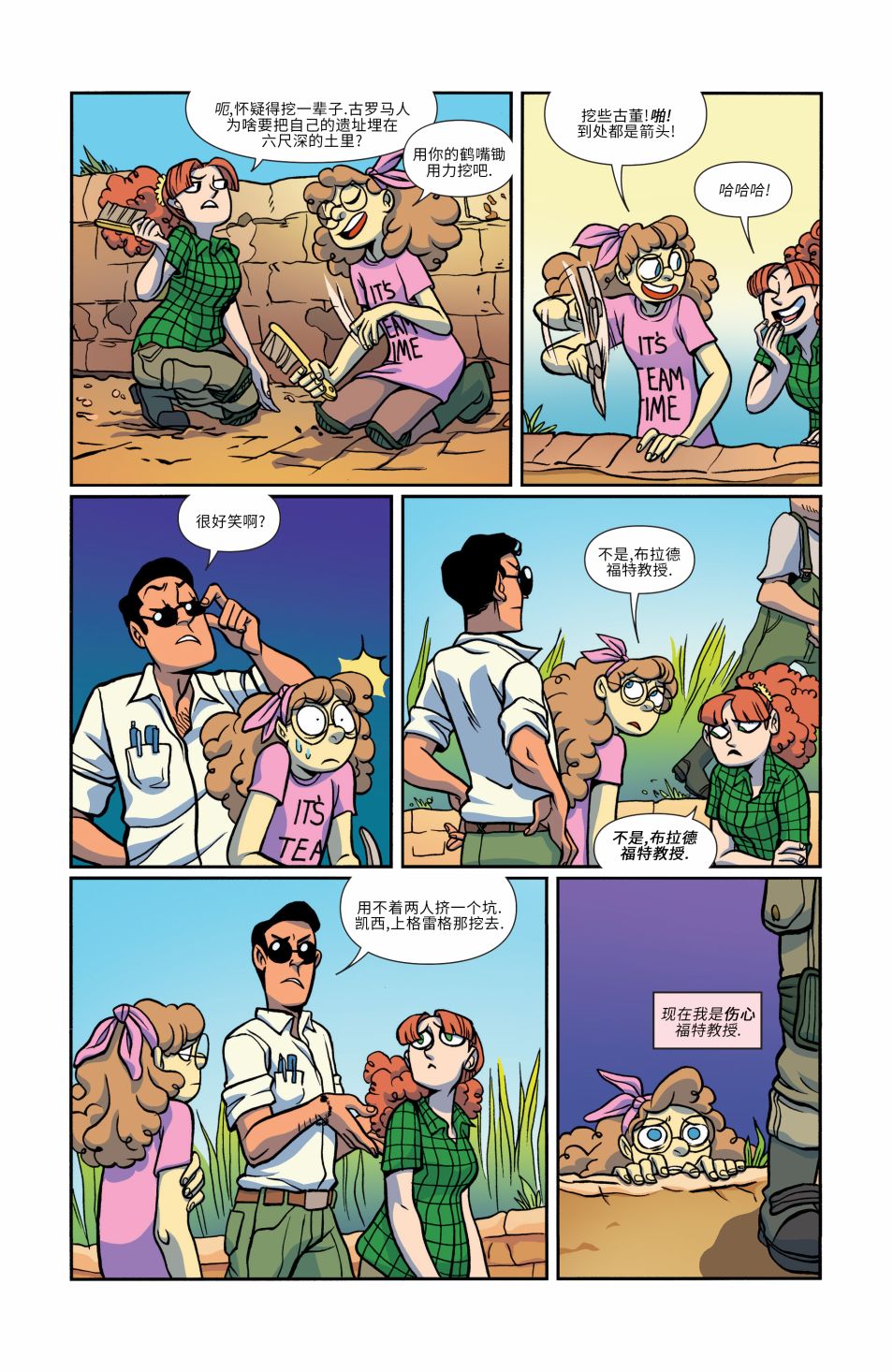 非凡岁月 - 第17卷 - 第10张图