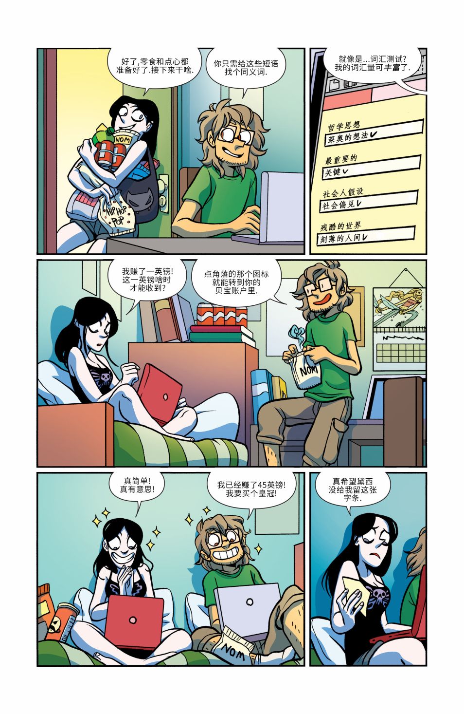 非凡岁月 - 第17卷 - 第11张图