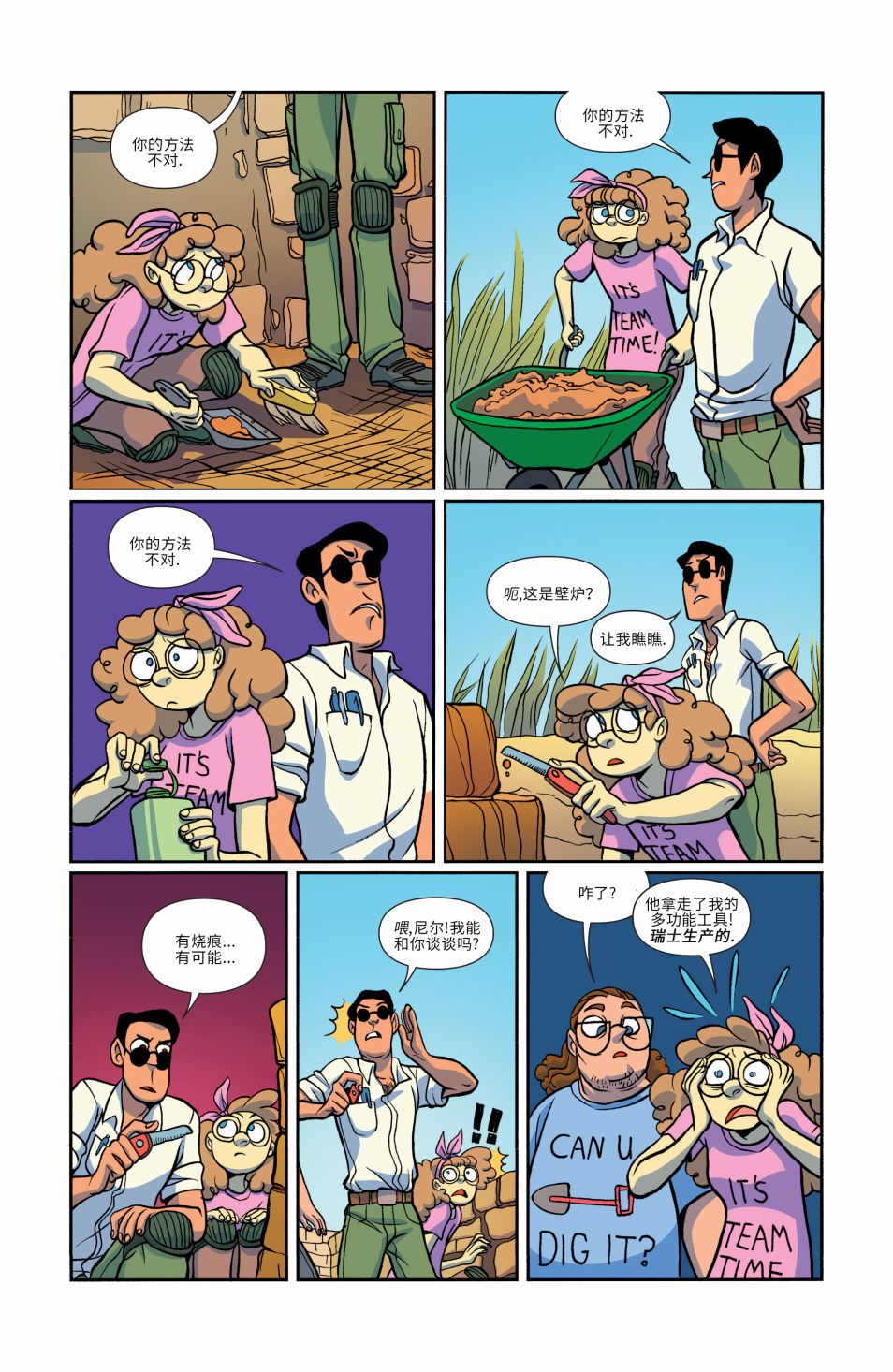 非凡岁月 - 第17卷 - 第12张图