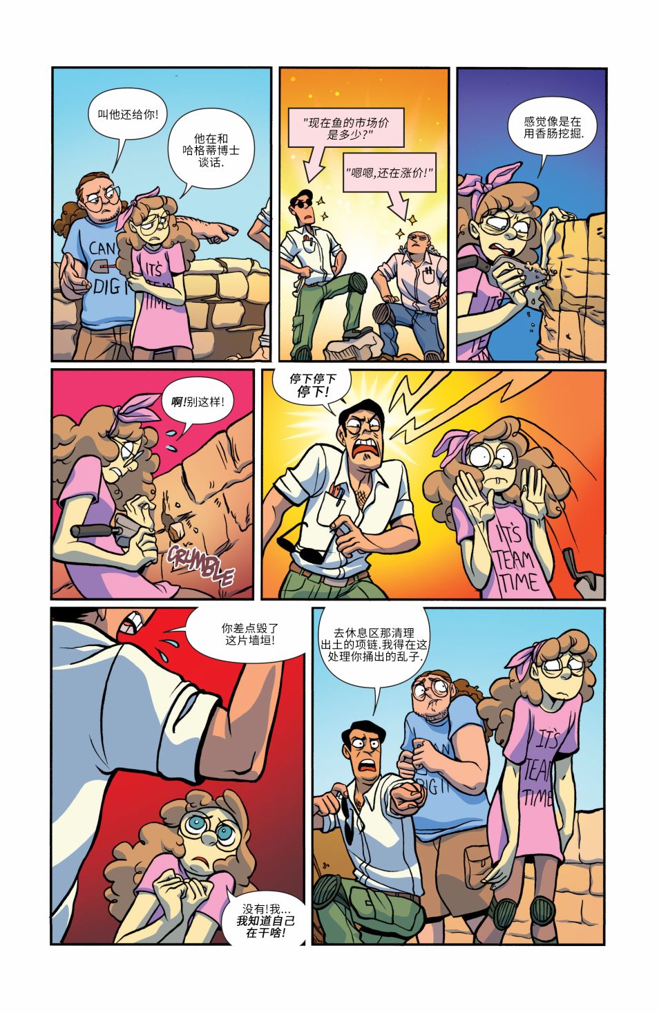 非凡岁月 - 第17卷 - 第13张图