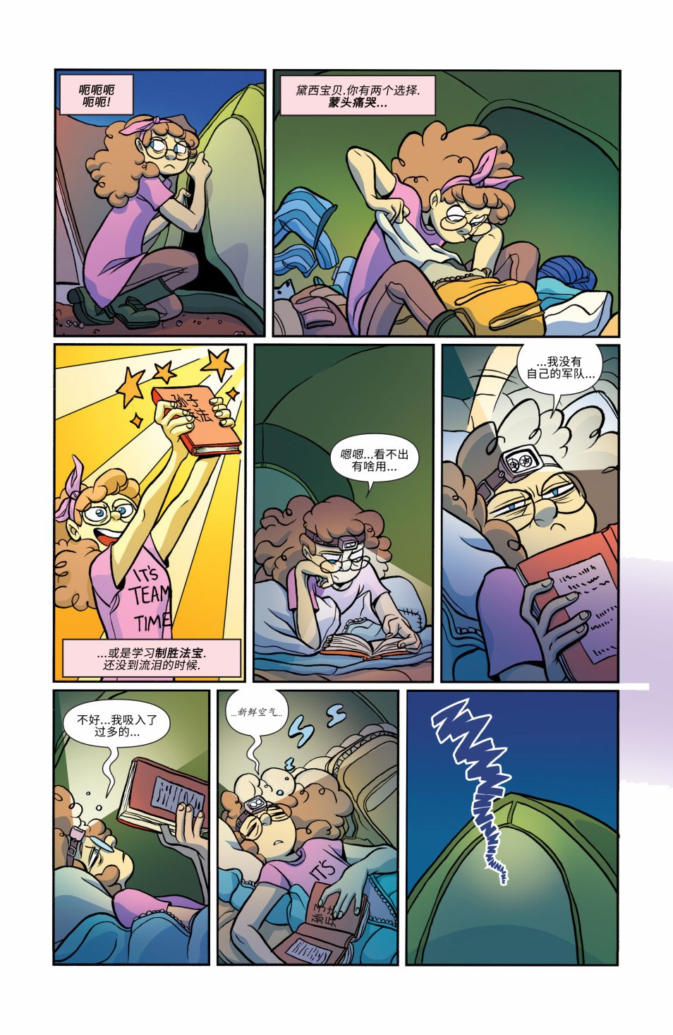 非凡岁月 - 第17卷 - 第16张图