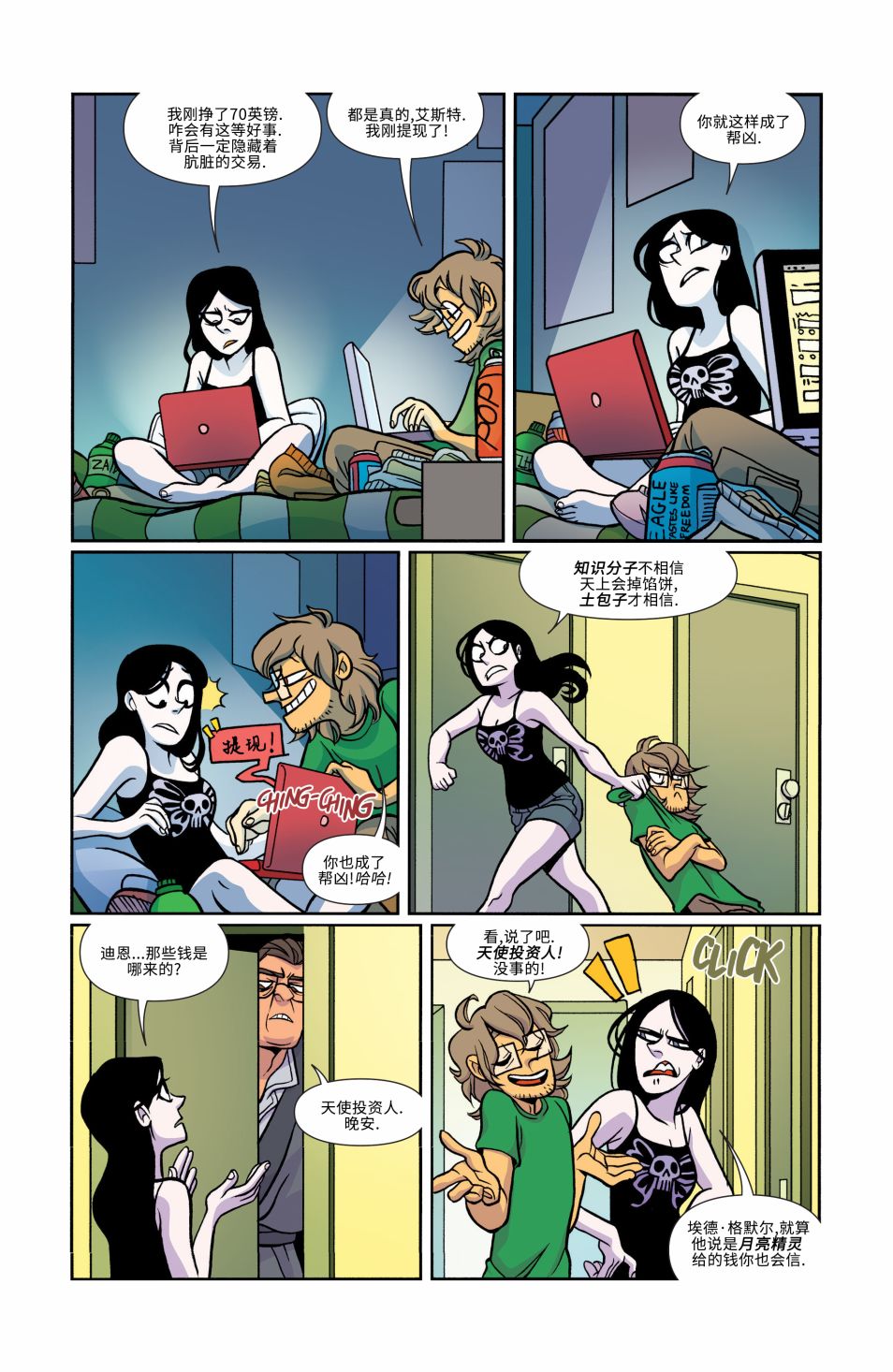 非凡岁月 - 第17卷 - 第17张图