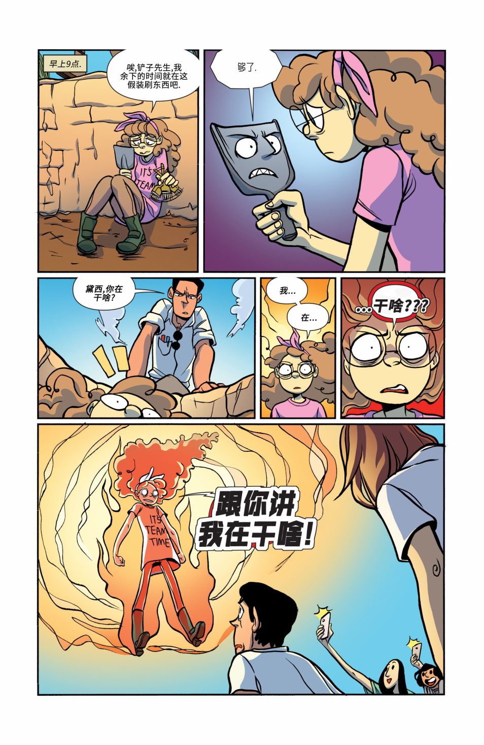 非凡岁月 - 第17卷 - 第18张图