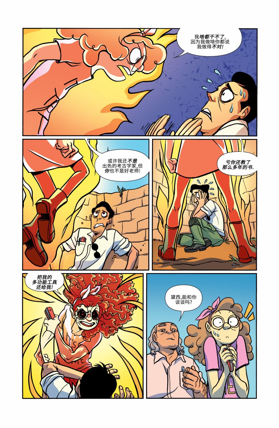 非凡岁月 - 第17卷 - 第19张图