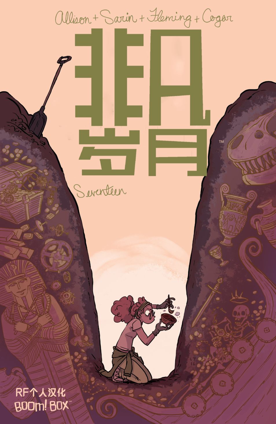 非凡岁月 - 第17卷 - 第1张图