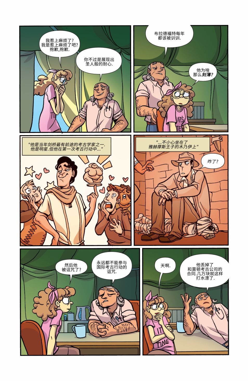 非凡岁月 - 第17卷 - 第20张图