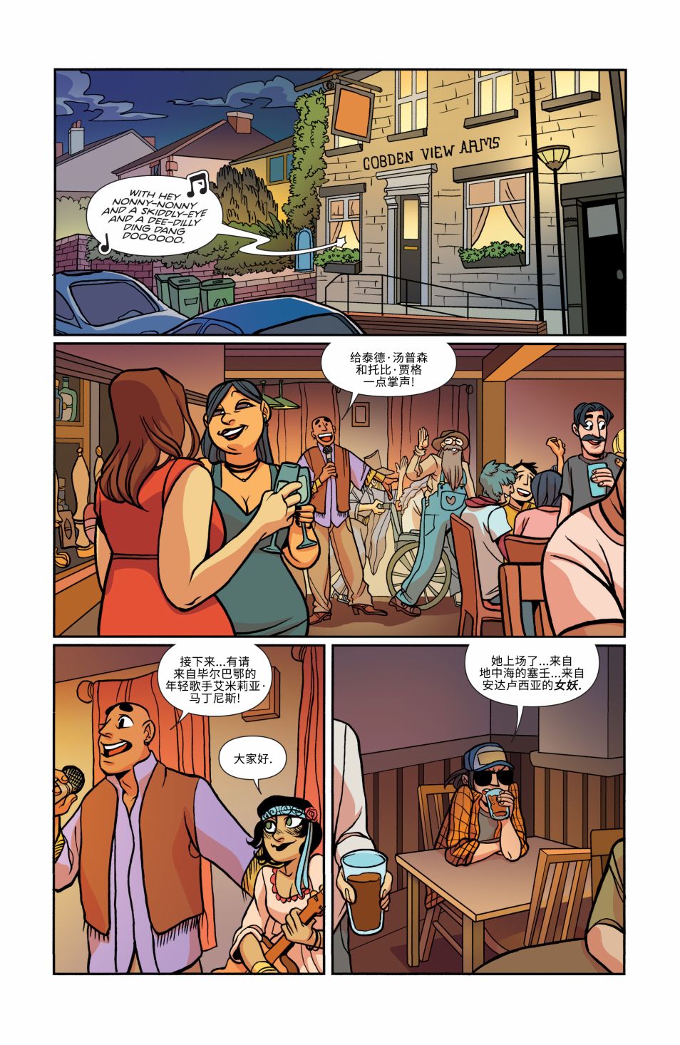 非凡岁月 - 第17卷 - 第21张图