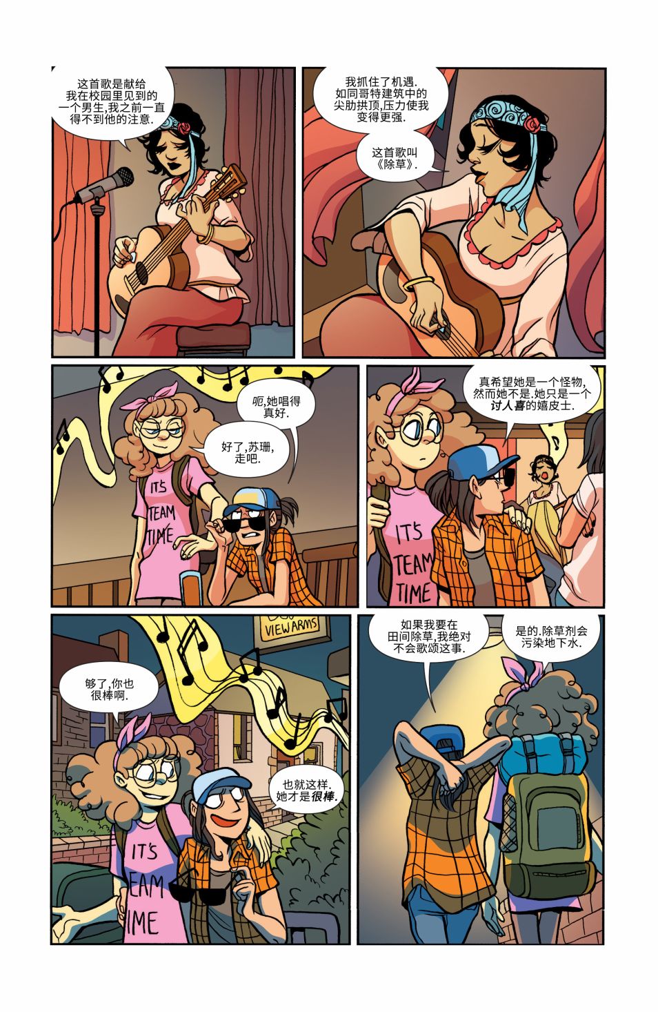 非凡岁月 - 第17卷 - 第22张图