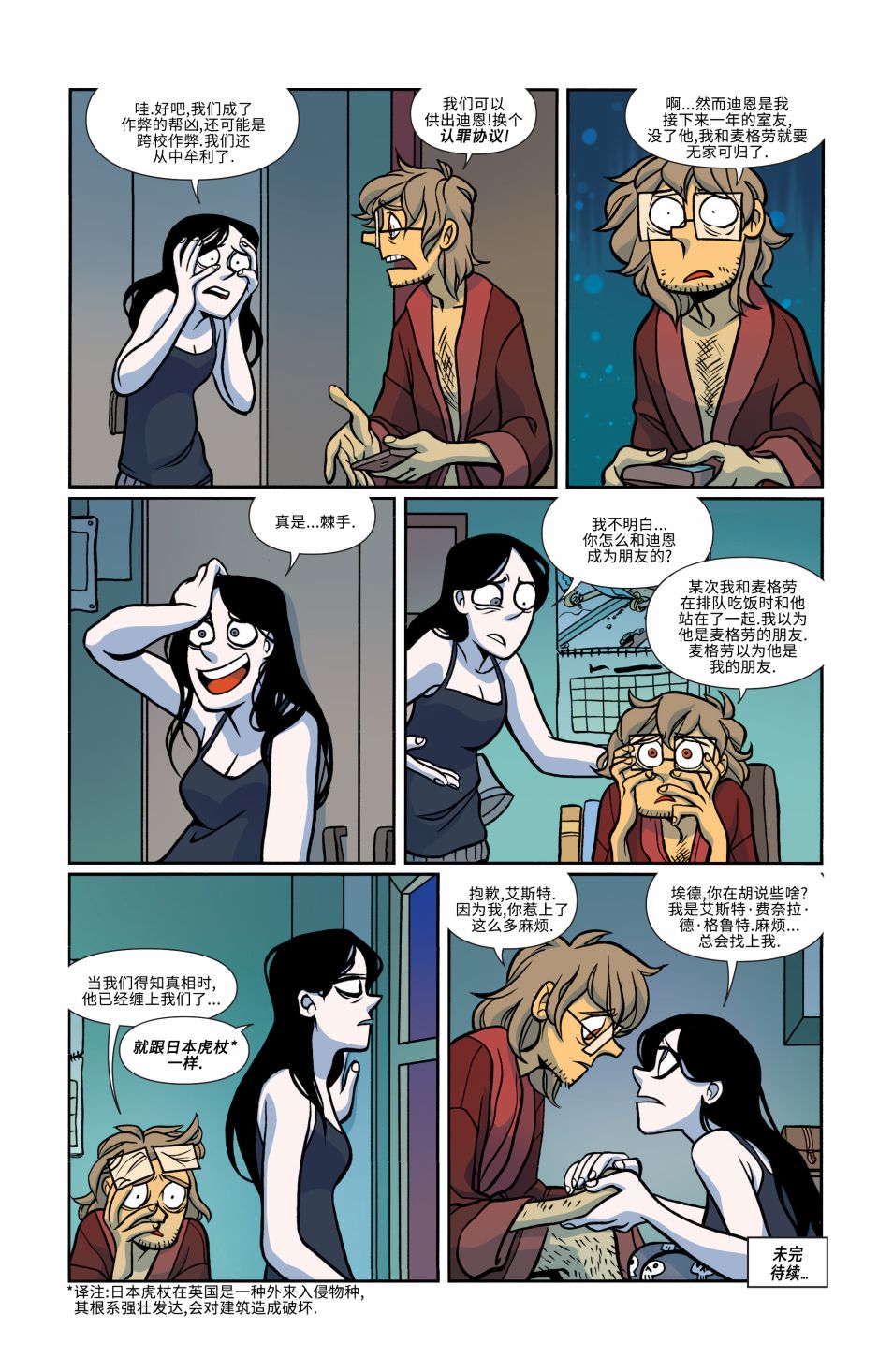 非凡岁月 - 第17卷 - 第24张图