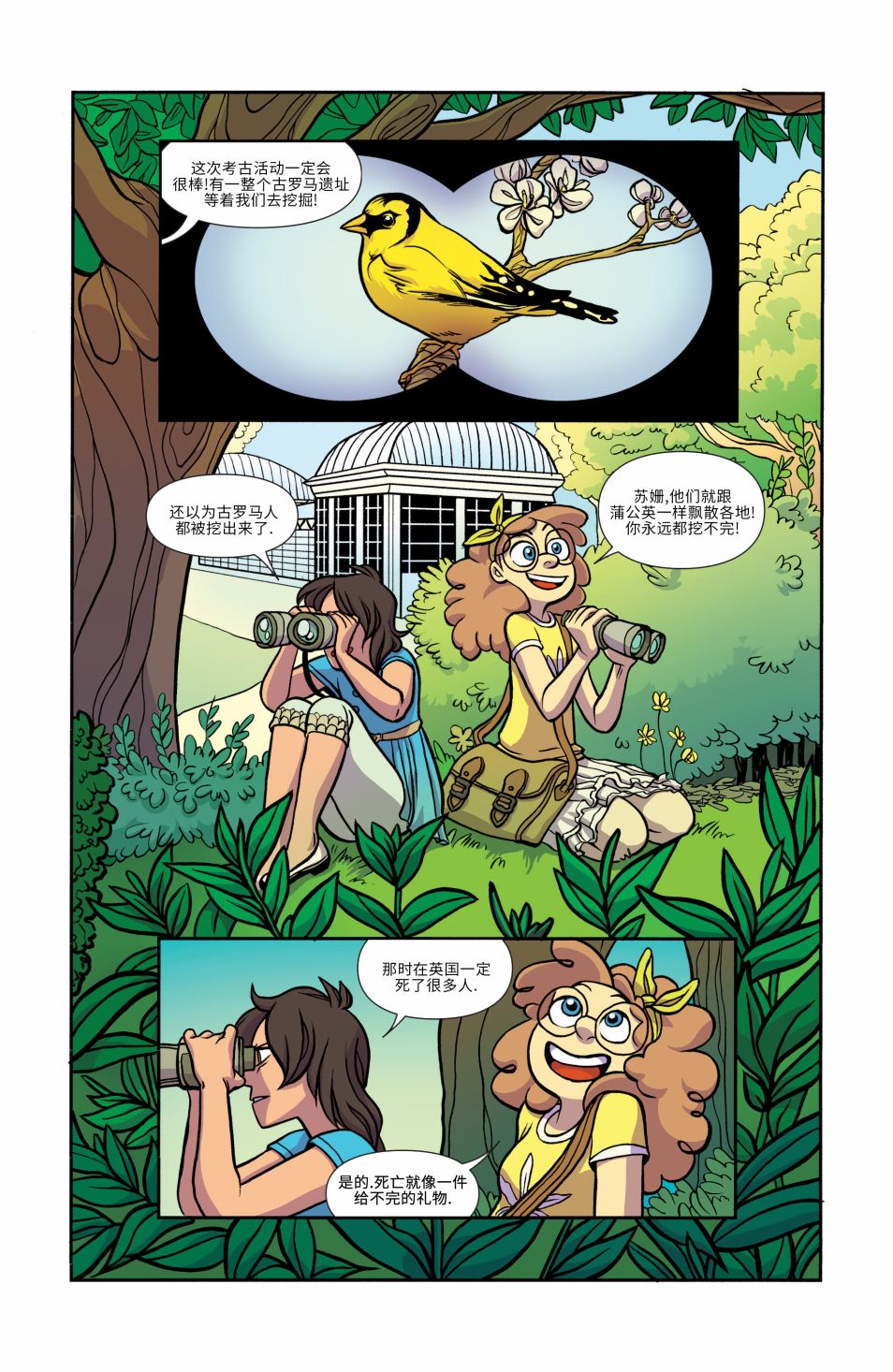 非凡岁月 - 第17卷 - 第3张图