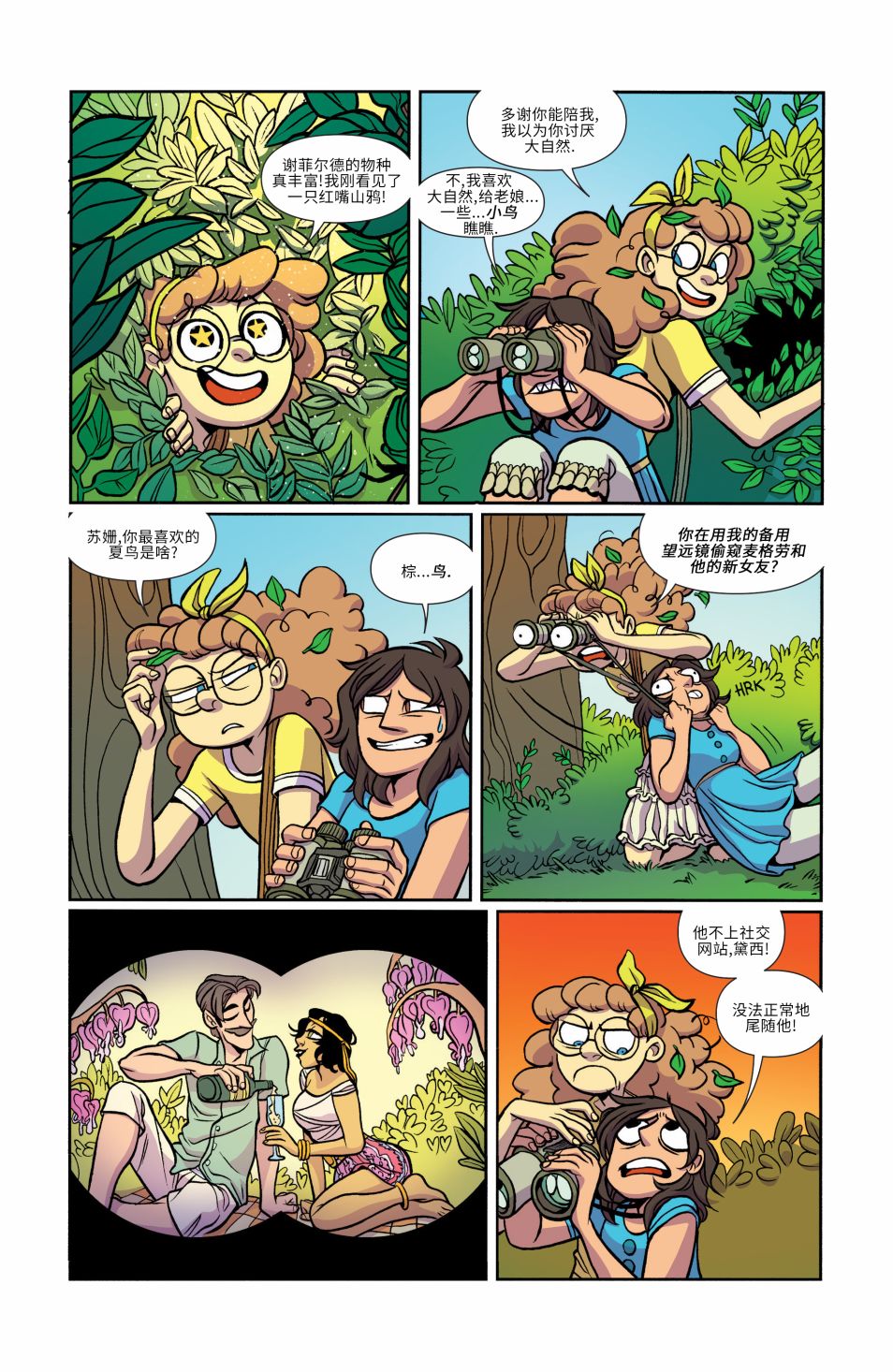 非凡岁月 - 第17卷 - 第4张图