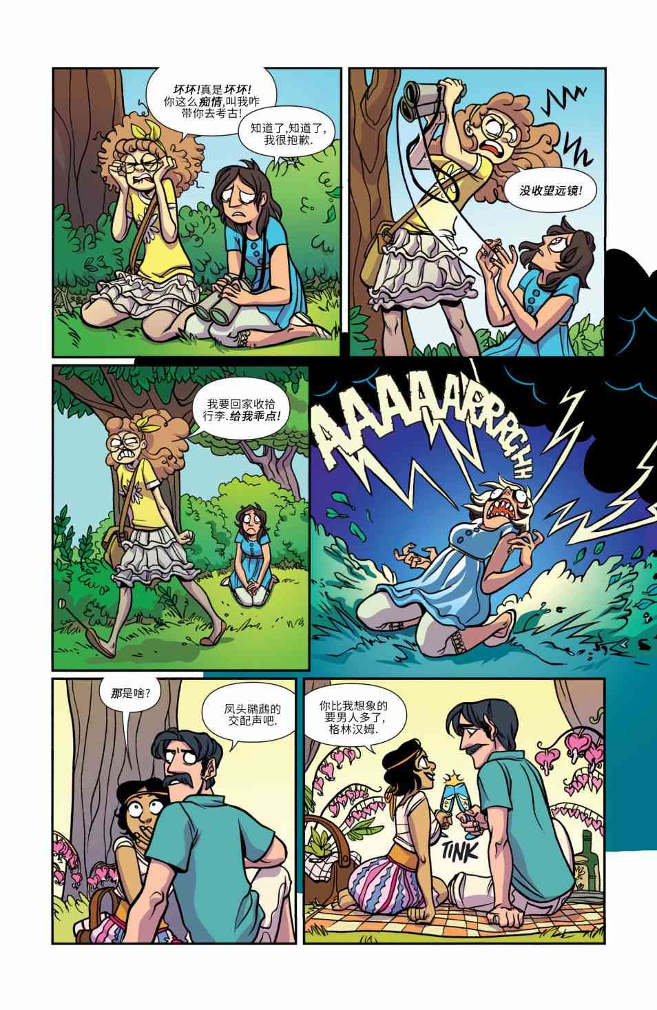 非凡岁月 - 第17卷 - 第5张图