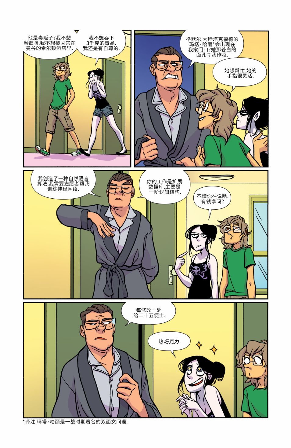 非凡岁月 - 第17卷 - 第7张图