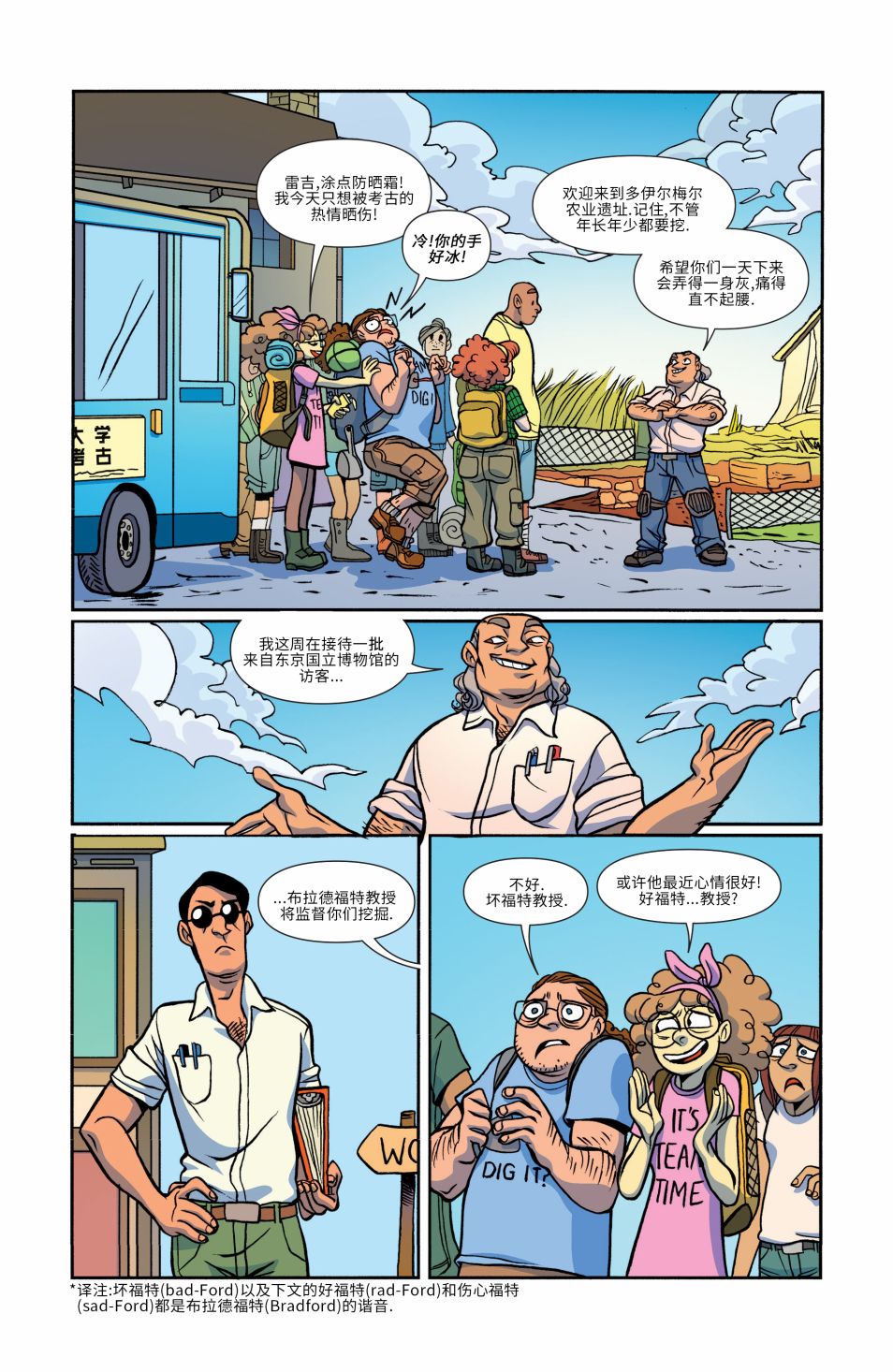 非凡岁月 - 第17卷 - 第9张图