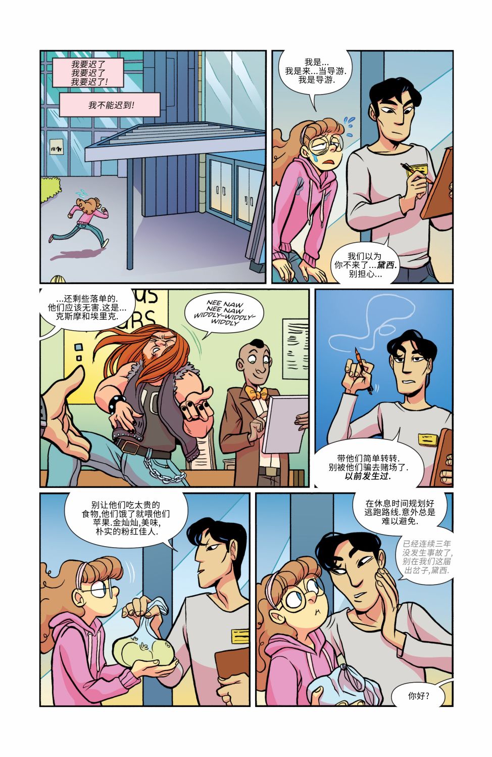 非凡岁月 - 第16卷 - 第10张图