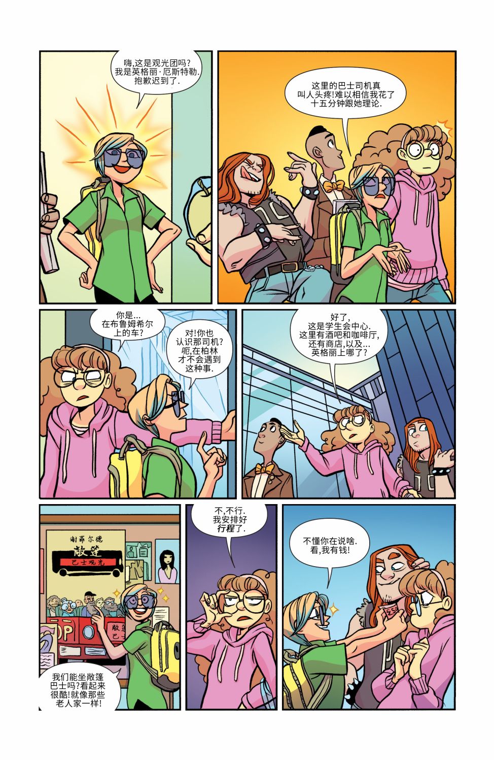 非凡岁月 - 第16卷 - 第11张图