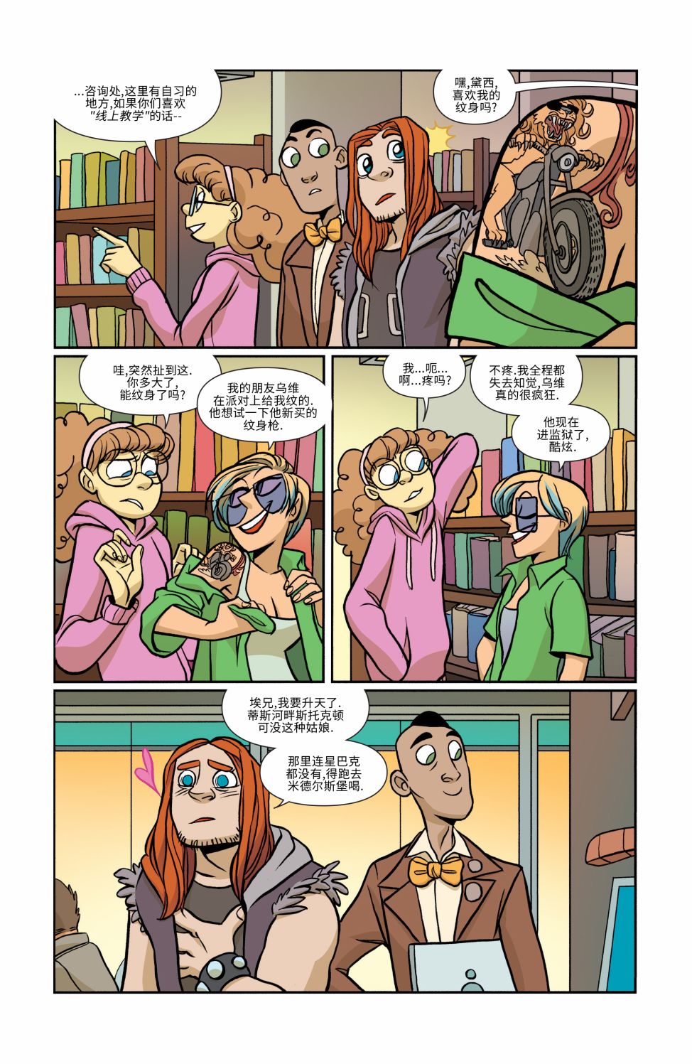 非凡岁月 - 第16卷 - 第15张图