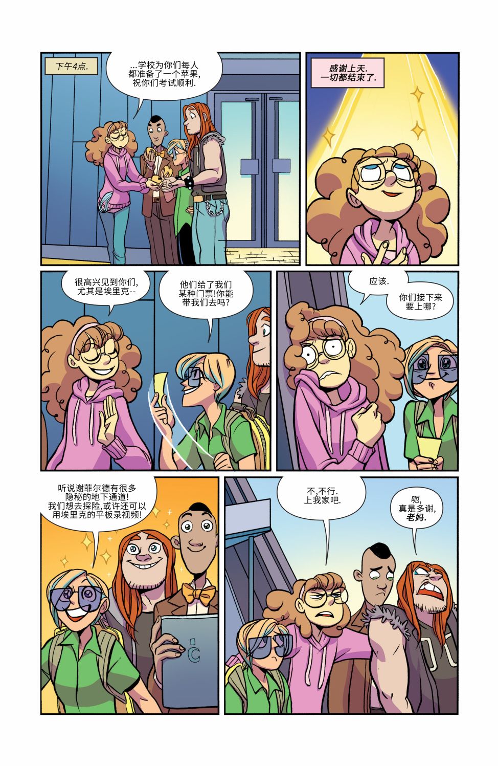 非凡岁月 - 第16卷 - 第16张图