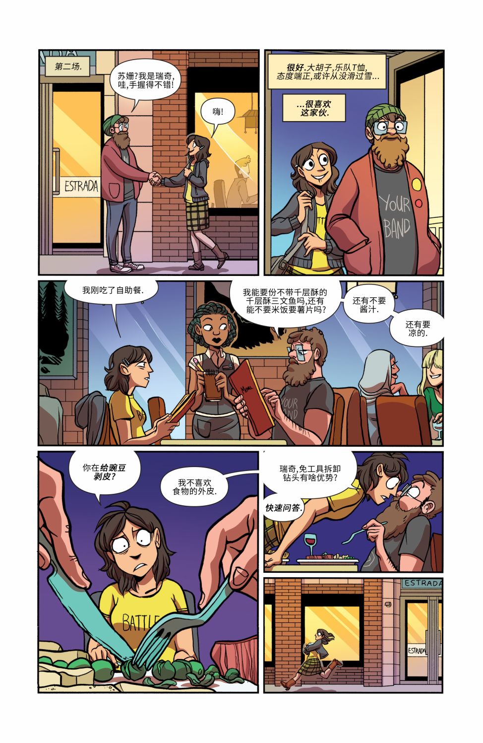 非凡岁月 - 第16卷 - 第17张图