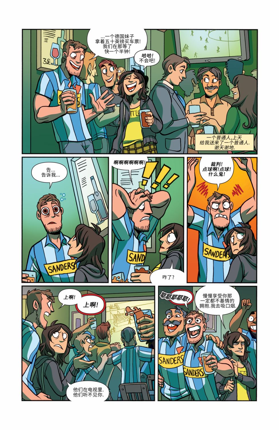 非凡岁月 - 第16卷 - 第19张图