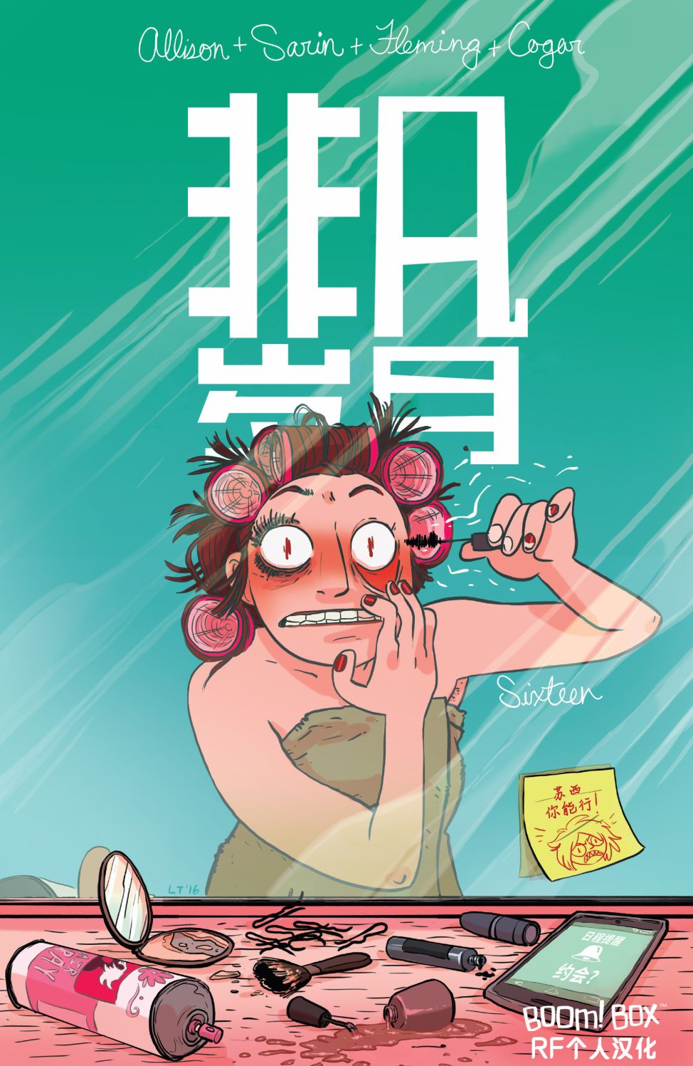 非凡岁月 - 第16卷 - 第1张图