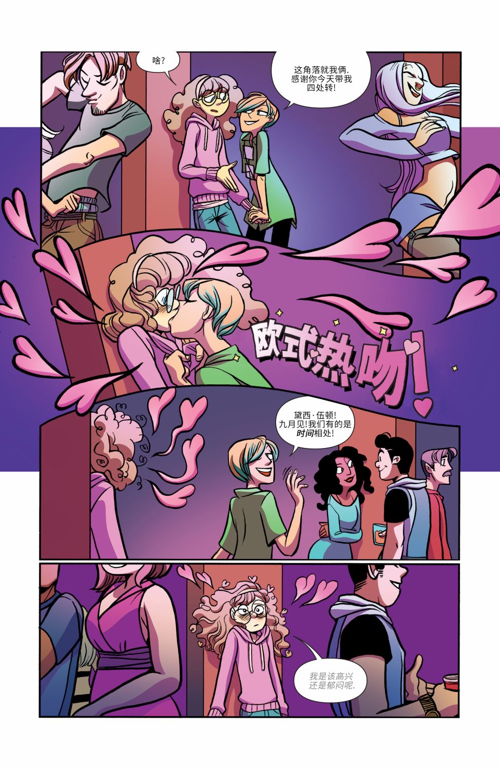 非凡岁月 - 第16卷 - 第22张图