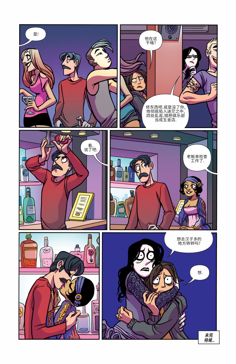 非凡岁月 - 第16卷 - 第24张图