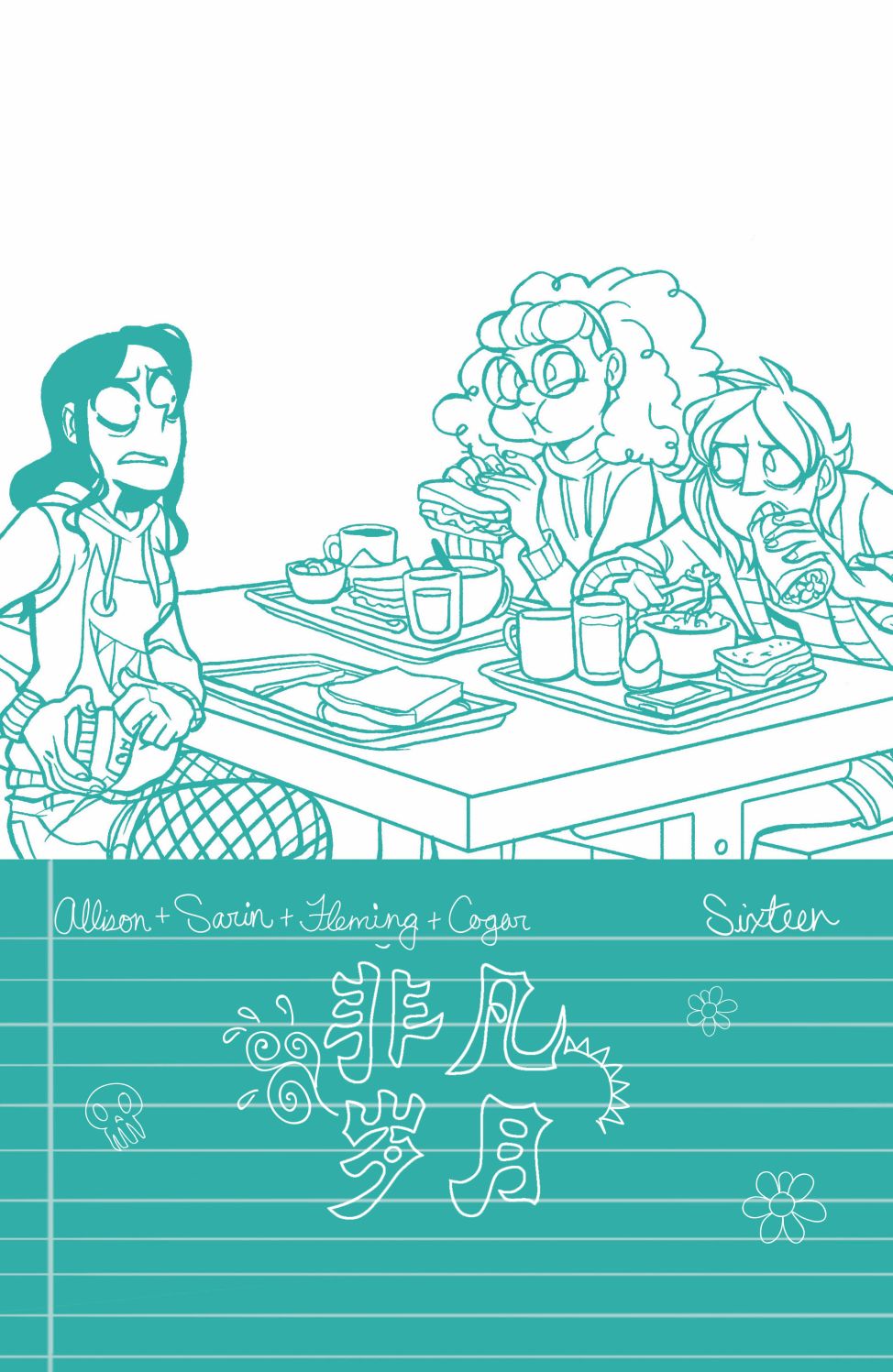 非凡岁月 - 第16卷 - 第25张图