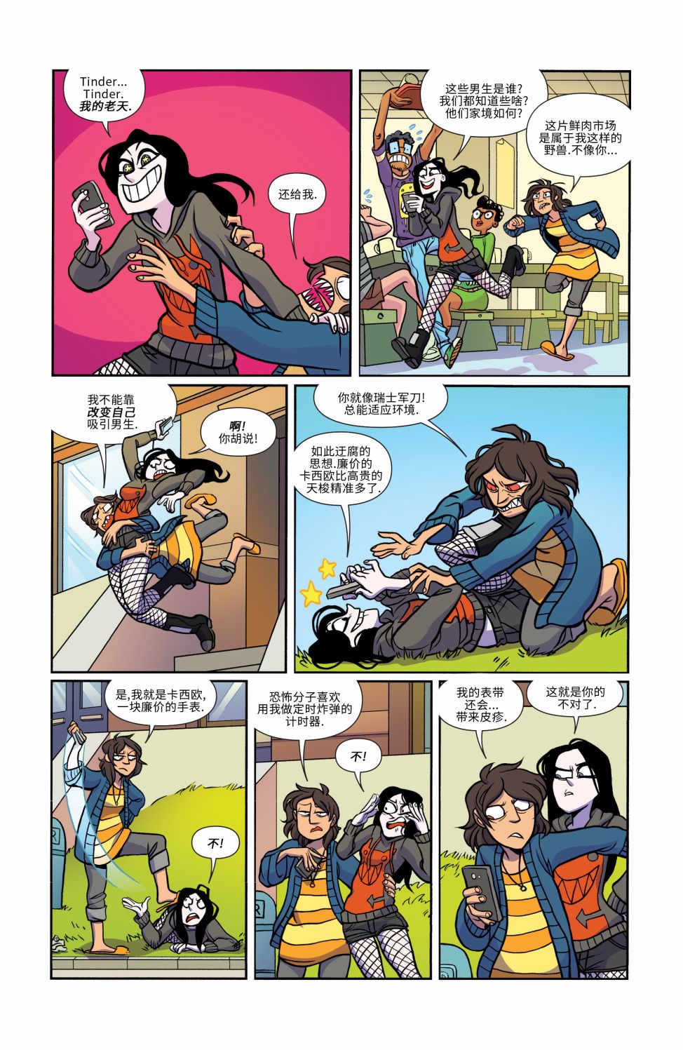 非凡岁月 - 第16卷 - 第5张图