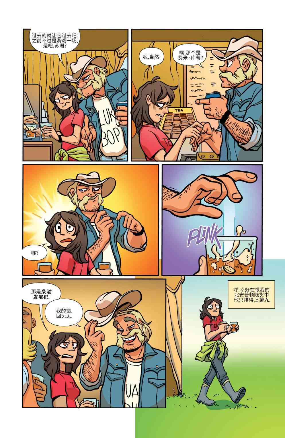 非凡岁月 - 第19卷 - 第10张图