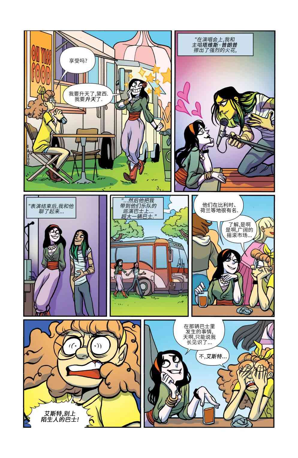 非凡岁月 - 第19卷 - 第11张图